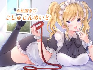 [RE292930] Punishment * Mistress Maid