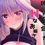[RE293093] The Perverted Girl I Met in Narimi City