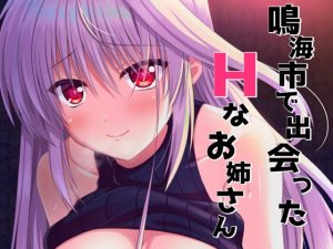 [RE293093] The Perverted Girl I Met in Narimi City
