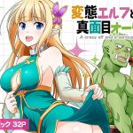 Pervert Elf and a Proper Orc Doujin Version Chapter 1