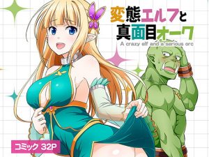 [RE293189] Pervert Elf and a Proper Orc Doujin Version Chapter 1