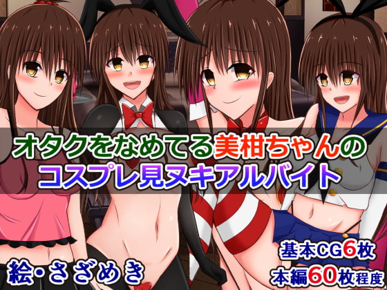 Otaku-beraying Mikan's Part-time Cosplay Masturbation Aid Job By Sazameki Street