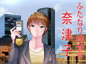 [RE293843] Futanari Detective Natsuko