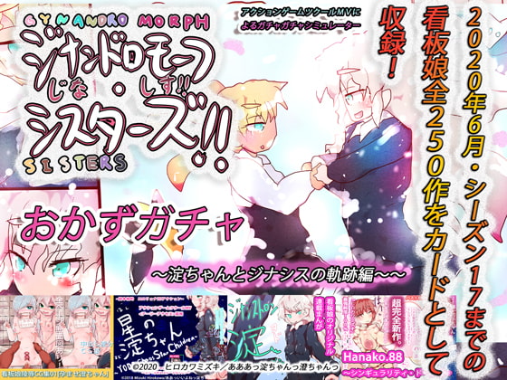 A Game About Yodo-chan's Cute Anus Excreting Trading Cards By YODO&SUMI Lovers