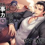 [RE294545] Sweaty Sex with a Grizzled Detective