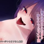 [RE294548] Demonic Serial Cummer Otoko no Ko Assaults the Detective in His Dreams