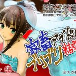 [RE294762] Wedding of a Hypnotic Livestock Idol! Defecation of Vows in Front of Her Parents! Part 1