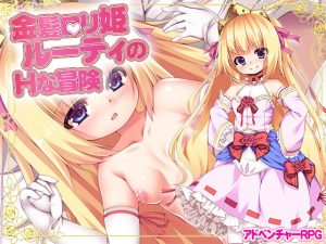[RE294979] Blonde Loli Princess Rutee’s Ecchi Adventure