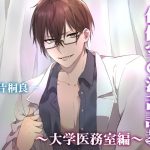 Lewd Sex Training in the Infirmary - School Infirmary - CV: Ryoichi Katagiri