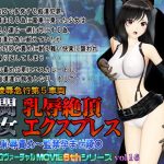 [RE290585] Fighting Girl’s Titty Humiliation Express
