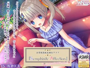 [RE291291] Luxurious Club “Seraphinite Affection” ~Heavenly Cum-squeezing from a Young Idol~