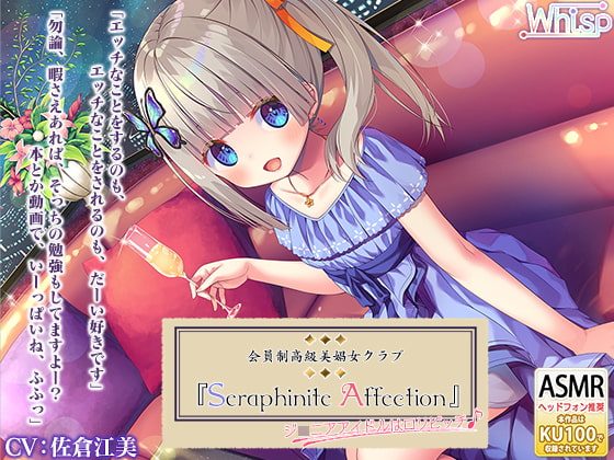 Luxurious Club "Seraphinite Affection" ~Heavenly Cum-squeezing from a Young Idol~ By Whisp