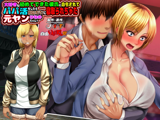 Former Delinquent NTR ~Forced to Look for Sugar Daddies, Then Cucked By One~ By Free Lewdness Party