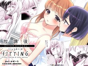 [RE294177] AFTER SCHOOL Lingerie FITTING