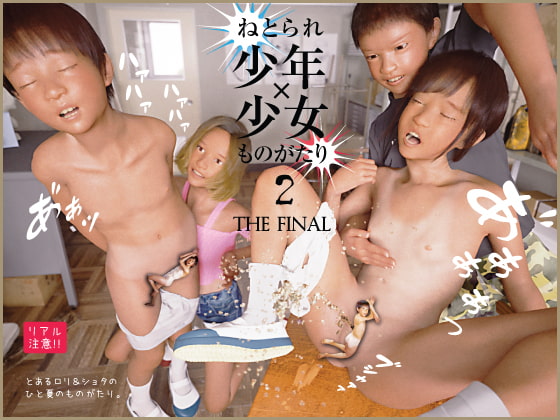 Netorare Boy x Girl Story 2 FINAL ~Summer Memories of a Loli and Shota~ By ODOUGUBAKO
