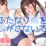 [RE294786] Don’t Strip a Futanari Girl