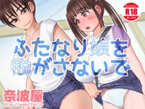 [RE294786] Don’t Strip a Futanari Girl