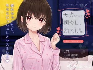 [RE294899] Moka-chan Gives You a Gold Medal (Encouraging Audio)