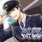 [RE294925] Working Boyfriend – Police Officer