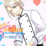 [RE294988] Loving Cooking Class: Teacher / Daishin Kirigaya ~Juicy Hamburger~