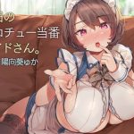 [RE295000] [Binaural] Today’s French Kissing Maid