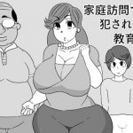 Busty Mama Violated During a Home Visit