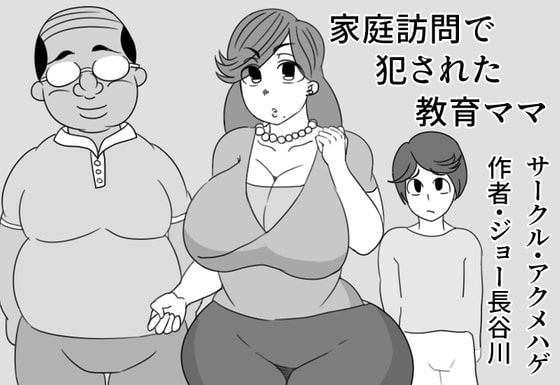 Busty Mama Violated During a Home Visit By Akumehage
