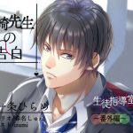 [RE295178] Mr. Kaizaki’s Confession