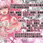 [RE295248] Magical Girl Erotic Crisis 717 Pages