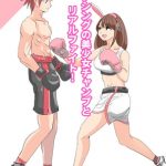 [RE295257] Real Fight with a Beautiful E-boxing Champ
