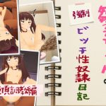 Hinako's (Forced) Slutty Slave Training Diary