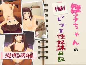 [RE295474] Hinako’s (Forced) Slutty Slave Training Diary