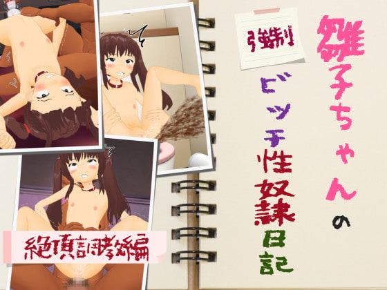 Hinako's (Forced) Slutty Slave Training Diary By White House