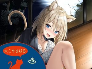 [RE296015] A Warm and Cuddly Hot Spring Trip With Shizuku