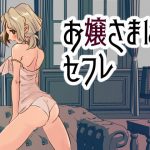 [RE296169] The Rich Girl is My Sex Friend