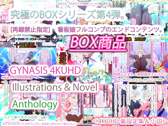 GYNASIS 4KUHD Illustrations & Novel Anthology By STUDIO GYNASISTA !!