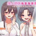 [RE296450] Sweet Sisters Teasing ~Double Love Making Forever~