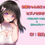 Onee-chan's Erotic Hypnotherapy
