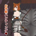 [RE296522] Cute Animal Girl Hunting! ~Okapi~