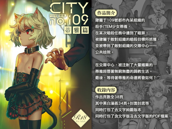 CITY no.109 - Tia (Chinese Version) By Seikei Doujin