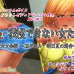 Female's Desperation Poop Story -case of Asuka-