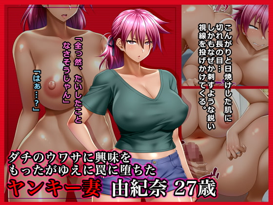 # A Delinquent Wife Interested in the Rumors About Me Falls into a Trap Yukina (27 y o) By wife hacker