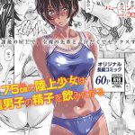 [RE297420] 175cm Track Girl Wants to Drink Her Kouhai’s Cum