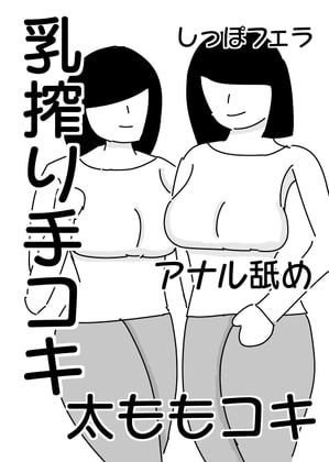 Handjobs and Thighjobs with Older Girls By doragonhamasakikoubou