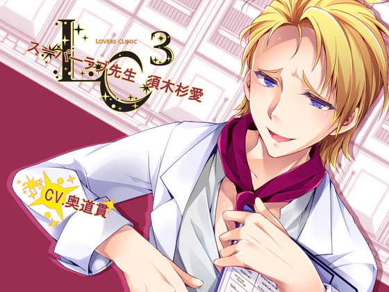Lovers Clinic 3 - Doctor Super Love Ai Sukisugi By Frizzclip