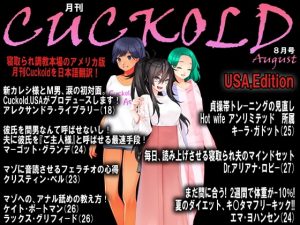 [RE295205] JAPANESE Cuckold magazine August 2020