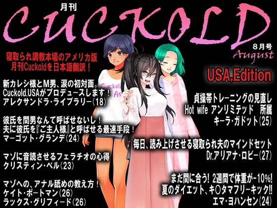 JAPANESE Cuckold magazine August 2020 By Netorare Mosochist