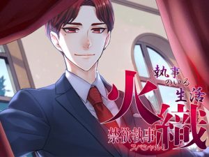 [RE295839] Life With A Butler Special!: Your Celibate Steward Hiori