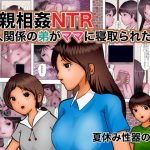 [RE296984] NTR Incest – My Mom Stole My Little Brother From Me!