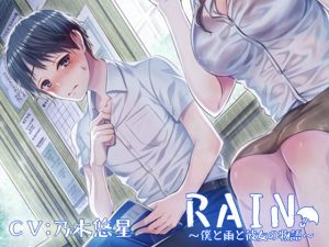 [RE297359] RAIN ~A Story of Me, Her, and a Downpour~